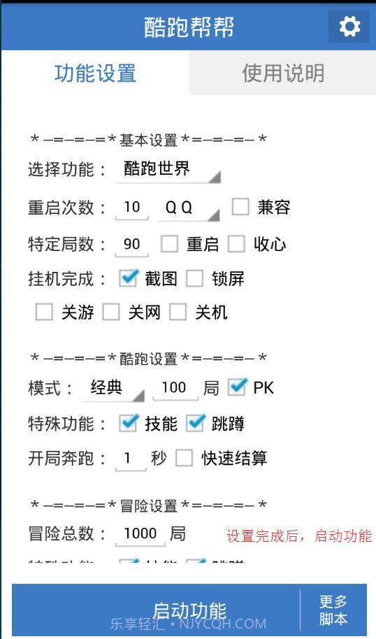 酷跑帮帮助手截图1