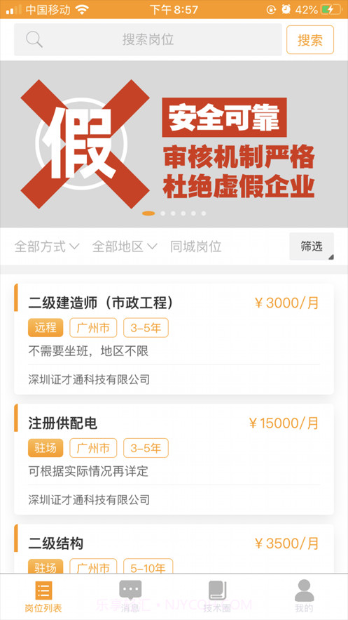 证师傅截图3 证师傅截图3