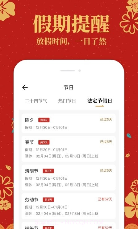 中华万年历黄历通截图2