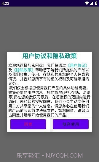 加密网盘截图4 加密网盘截图4