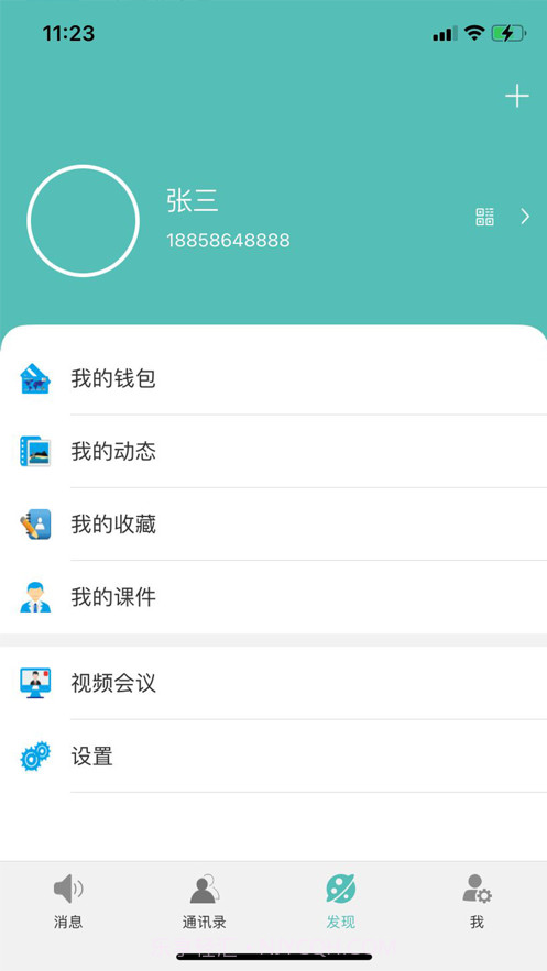 艾聊截图3 艾聊截图3