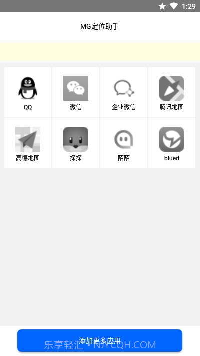 MG定位助手截图1 MG定位助手截图1