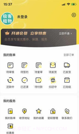 极客租物截图2 极客租物截图2