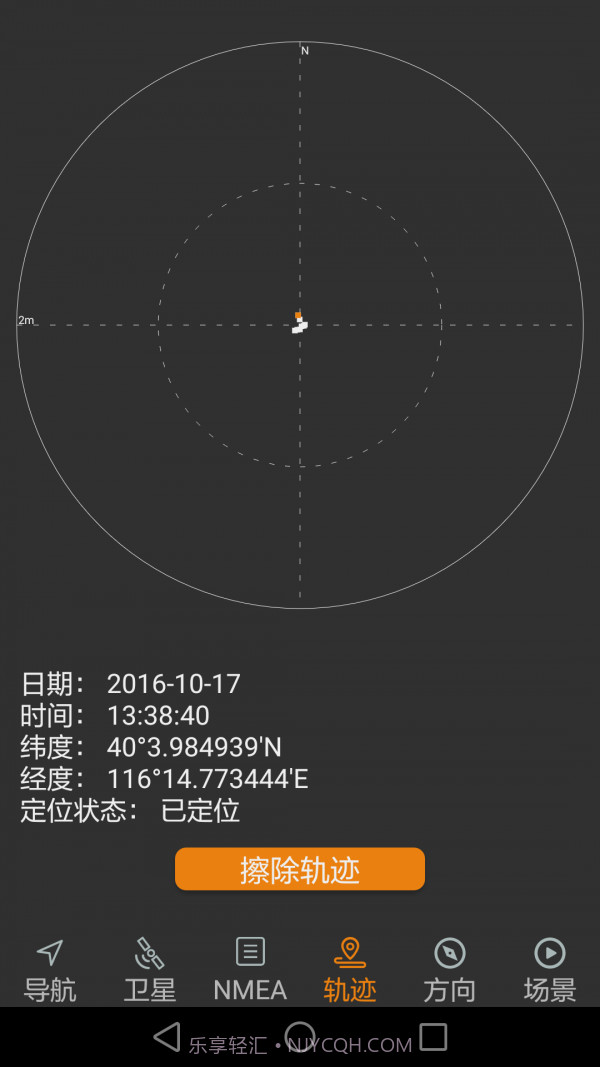北斗伴免费版截图4
