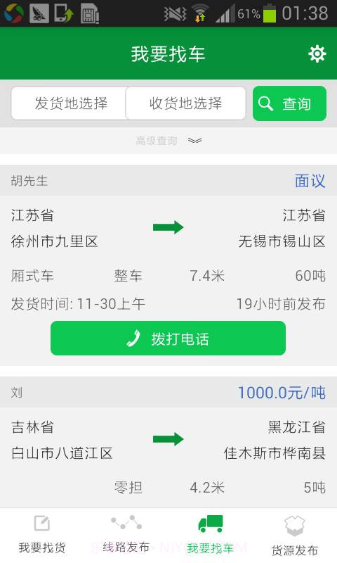 农速通截图1 农速通截图1