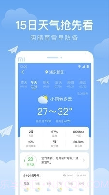 时雨天气2023截图1 时雨天气2023截图1