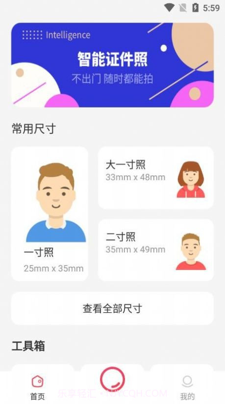 智能证件照一键制作截图1