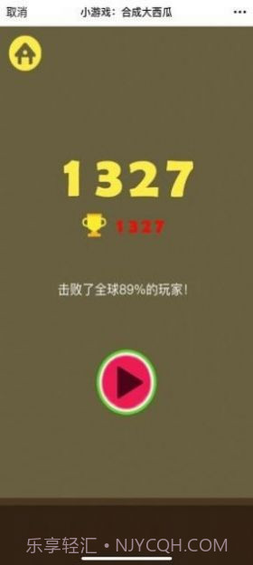 合成小芝麻ios版截图1