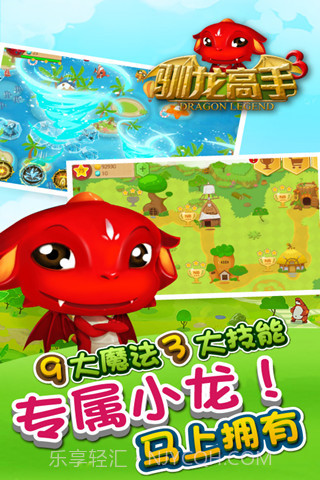 驯龙高手3截图3
