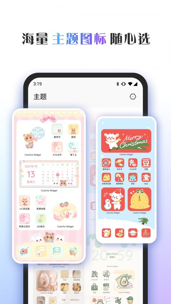 Colorful Widget小组件截图2 Colorful Widget小组件截图2