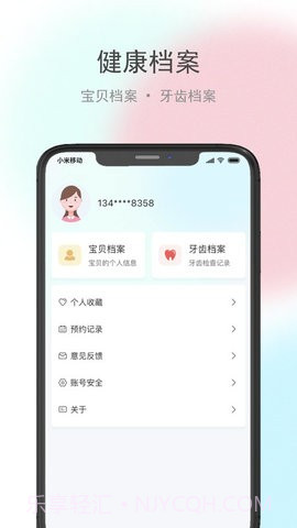贝牙乐康截图1 贝牙乐康截图1