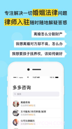 多多咨询(多多咨询律师)V3.4.1 安卓正式版截图1 多多咨询(多多咨询律师)V3.4.1 安卓正式版截图1