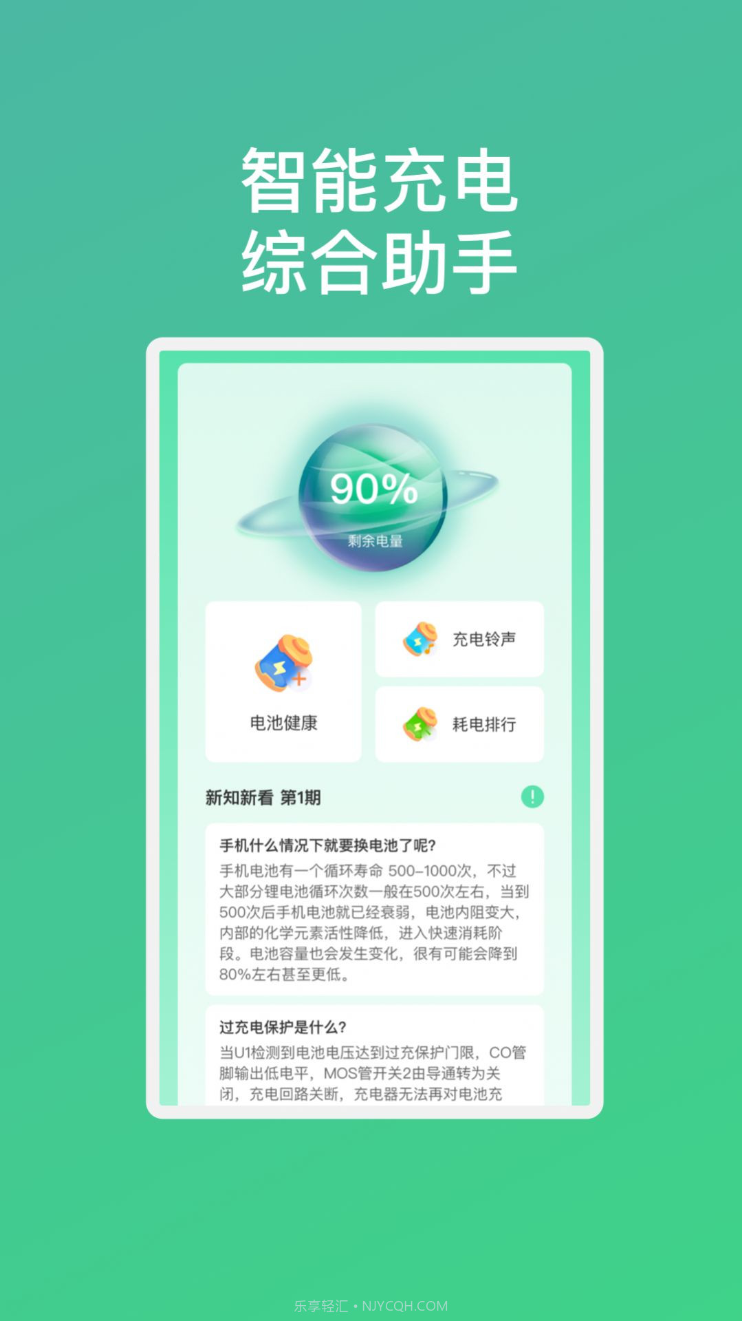 乐怡充电截图3 乐怡充电截图3