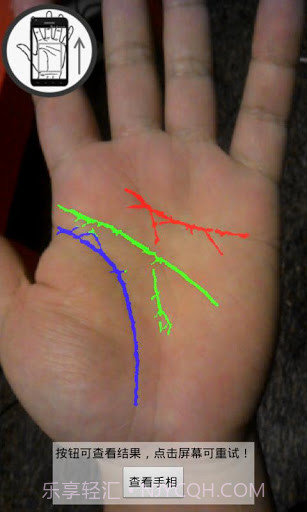 免费拍照看手相算命截图1 免费拍照看手相算命截图1