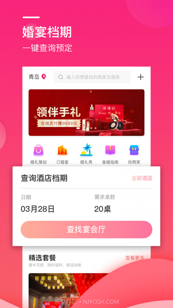 婚礼桥截图4 婚礼桥截图4