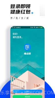 懂点医截图2 懂点医截图2