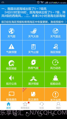 舟山海洋气象截图1 舟山海洋气象截图1
