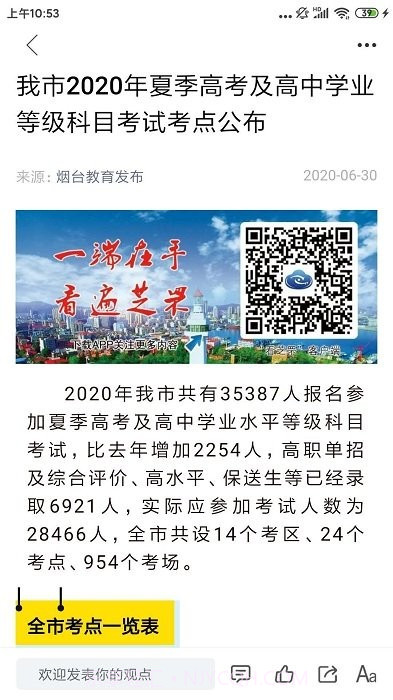 看芝罘截图2 看芝罘截图2