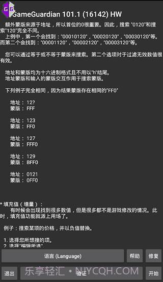 GameGuardian截图2