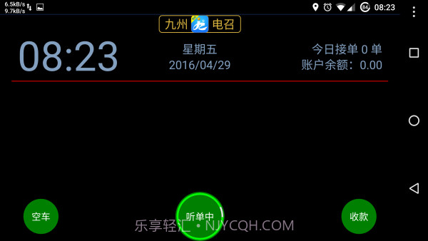 本地出行司机端截图2