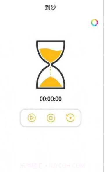 专注沙漏最新版截图2 专注沙漏最新版截图2