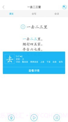 语文同步课堂截图4 语文同步课堂截图4