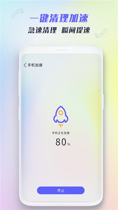 极速手机清理管家截图1 极速手机清理管家截图1