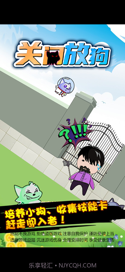 关门放狗截图1 关门放狗截图1