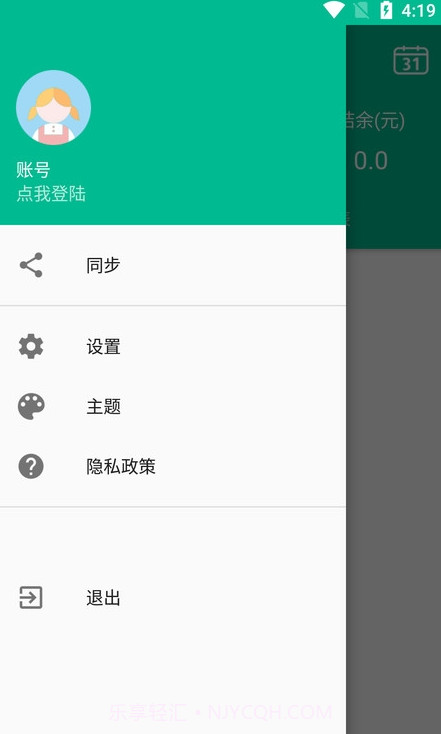 海豚记账截图3 海豚记账截图3