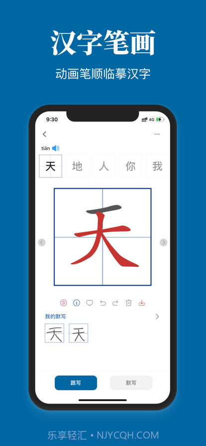 认字识字截图2