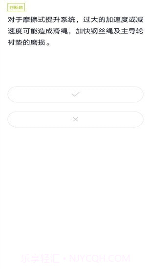 特种作业煤矿安全作业题库截图4