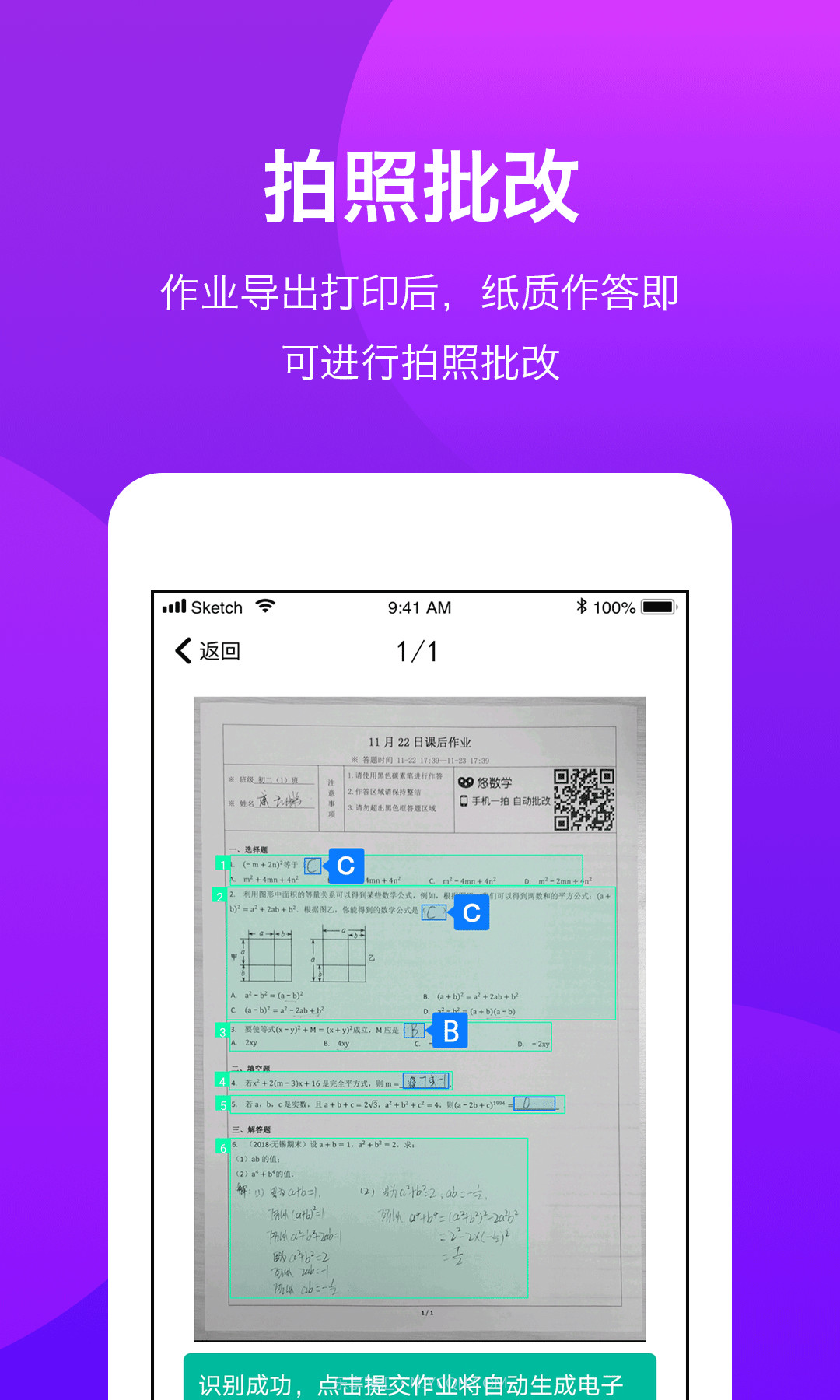 悠数学教师端截图5 悠数学教师端截图5