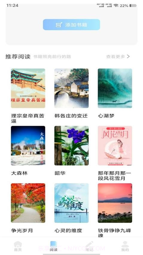 精读诗经定制版截图1 精读诗经定制版截图1