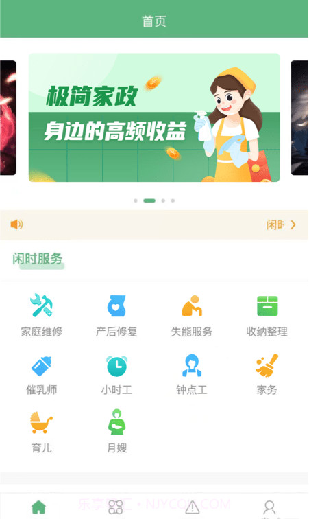 闲时到家截图3 闲时到家截图3