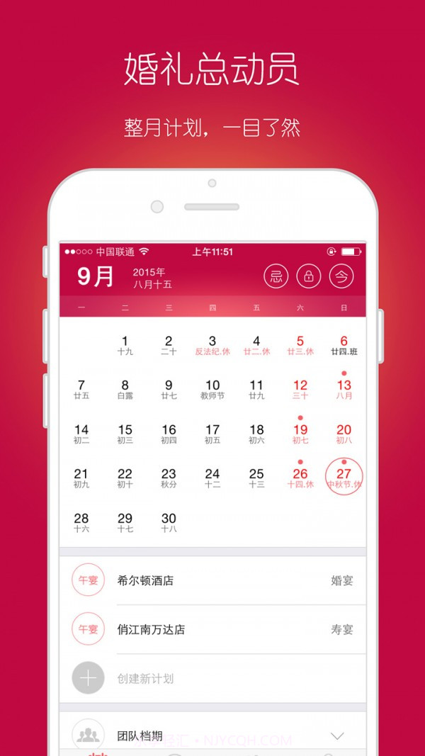 婚礼总动员截图2 婚礼总动员截图2