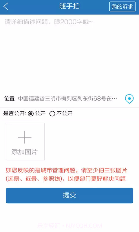 e三明截图3 e三明截图3