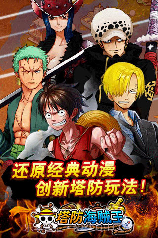 塔防海贼王OL截图5