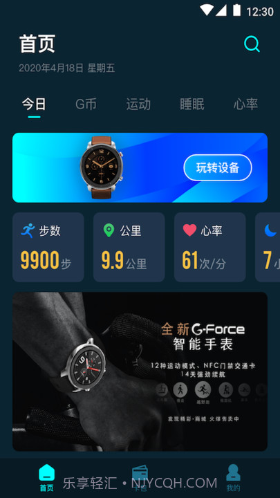 G-Force手环下载截图3