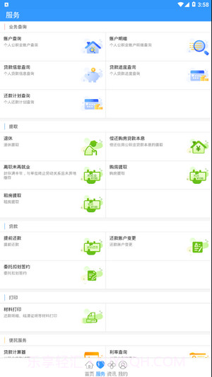 省直公积金截图2 省直公积金截图2