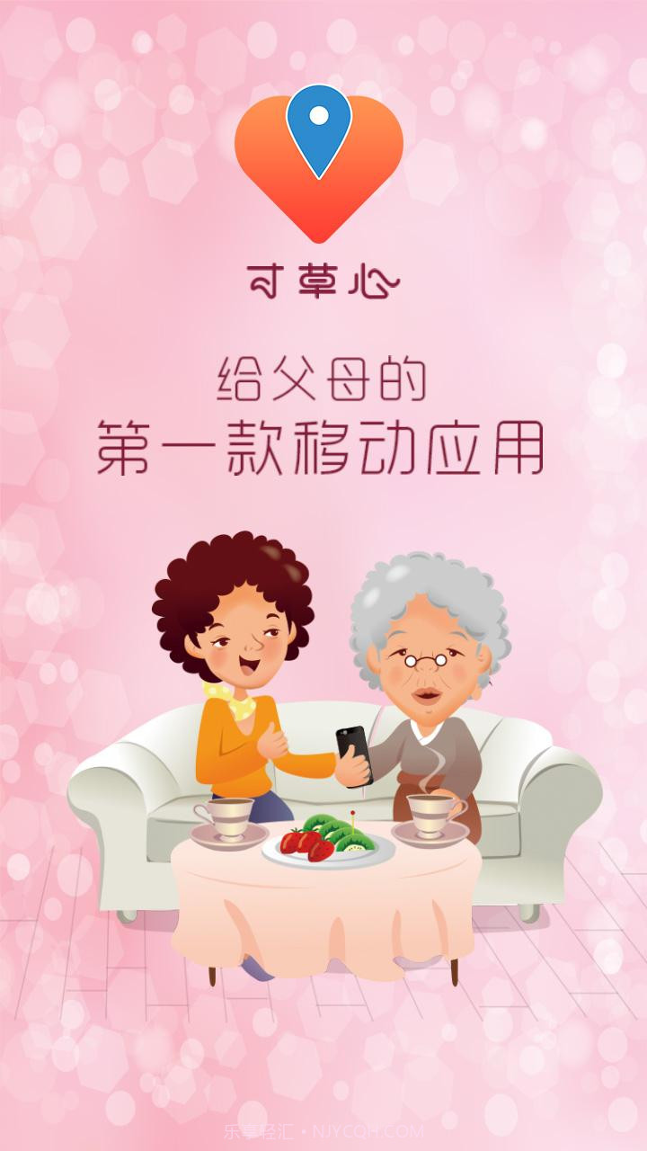 寸草心截图1 寸草心截图1