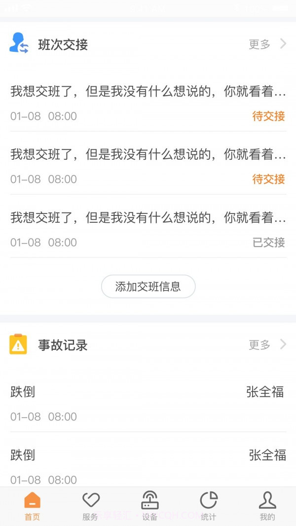 CLife养老截图2 CLife养老截图2