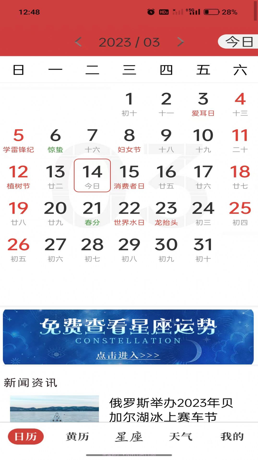 杏子万年历截图3 杏子万年历截图3