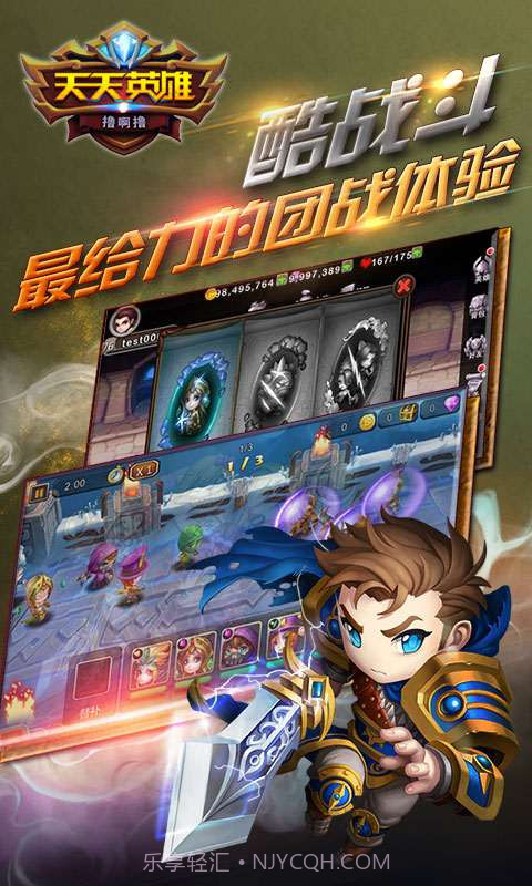 天天英雄截图1 天天英雄截图1