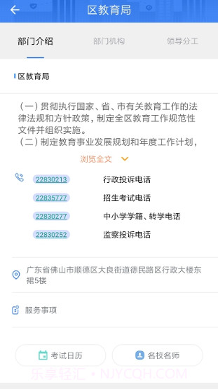 i顺德截图2 i顺德截图2