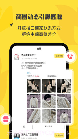 微商码头截图3 微商码头截图3