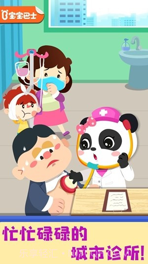 宝宝城市诊所截图5 宝宝城市诊所截图5