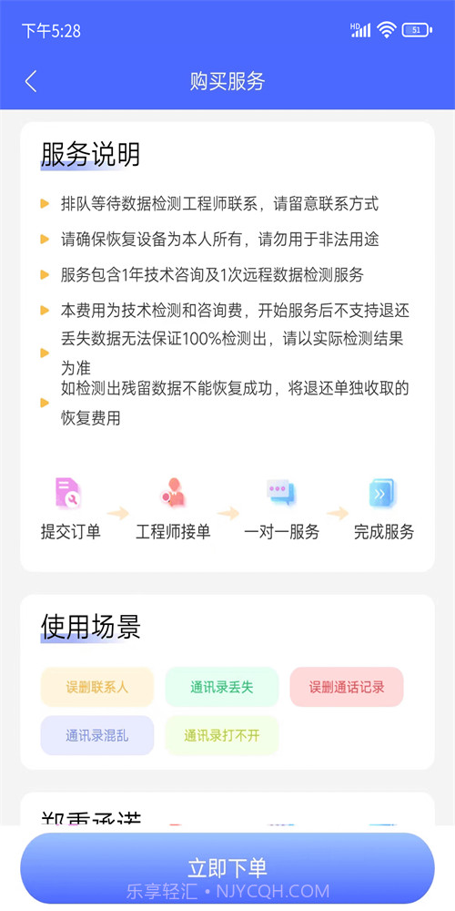 闪电恢复助手截图2