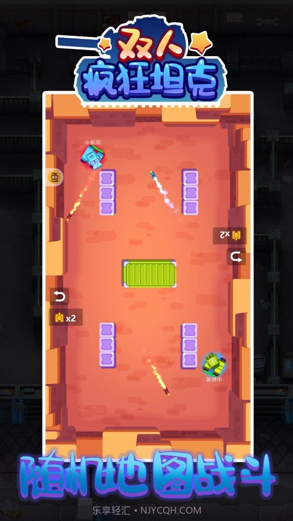 双人疯狂坦克截图2