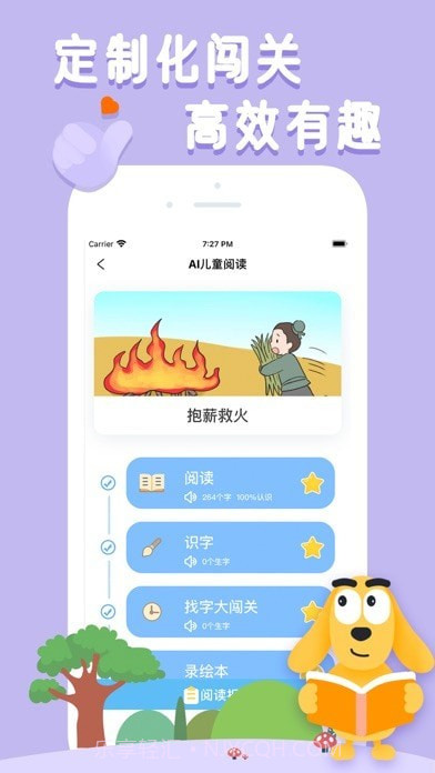 适趣儿童识字截图4 适趣儿童识字截图4