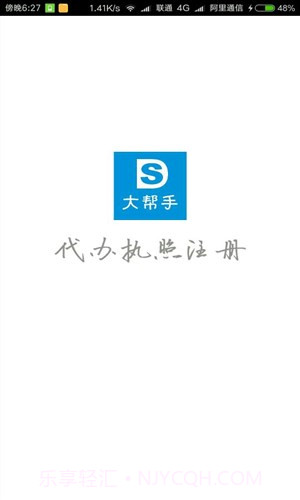 代办公司执照注册截图1 代办公司执照注册截图1